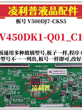 全新升级V450DK1-Q01_C1逻辑板V500DJ7-CKS5 2K 4K板支持单双分区