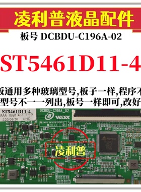 全新升级华星ST5461D11-4逻辑板DCBDU-C196A-02 2K 4K适用组装机