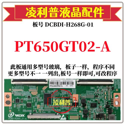 全新升级PT650GT02-A逻辑板DCBDI-H268G-01 2K 4K板 支持单双分区