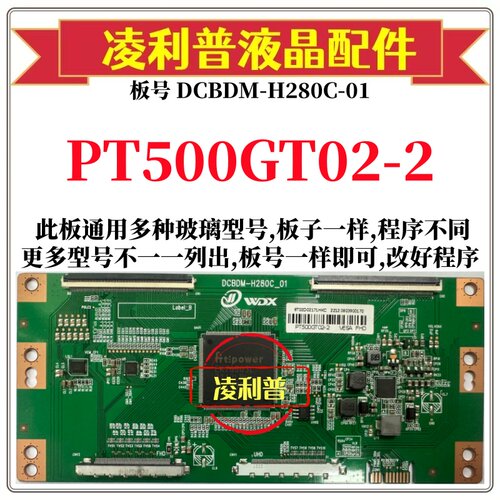 全新升级惠科PT500GT02-2逻辑板DCBDM-H280C-01 2K 4K适用组装机