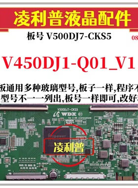 全新升级奇美V450DJ1-Q01_V1逻辑板V500DJ7-CKS5 2K 4K适用组装机