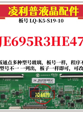 全新升级夏普JE695R3HE47逻辑板LQ-K5-S19-10 2K 4K板 适用组装机