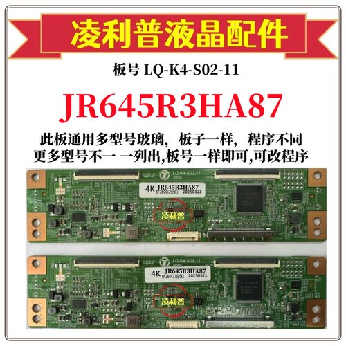 全新升级夏普JR645R3HA87 逻辑板LQ-K4-S02-11  4K板 适用组装机