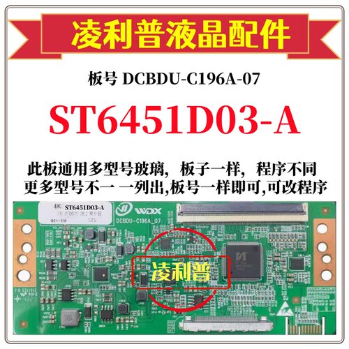 全新升级华星ST6451D03-A逻辑板DCBDU-C196A-07 2K4K支持单双分区