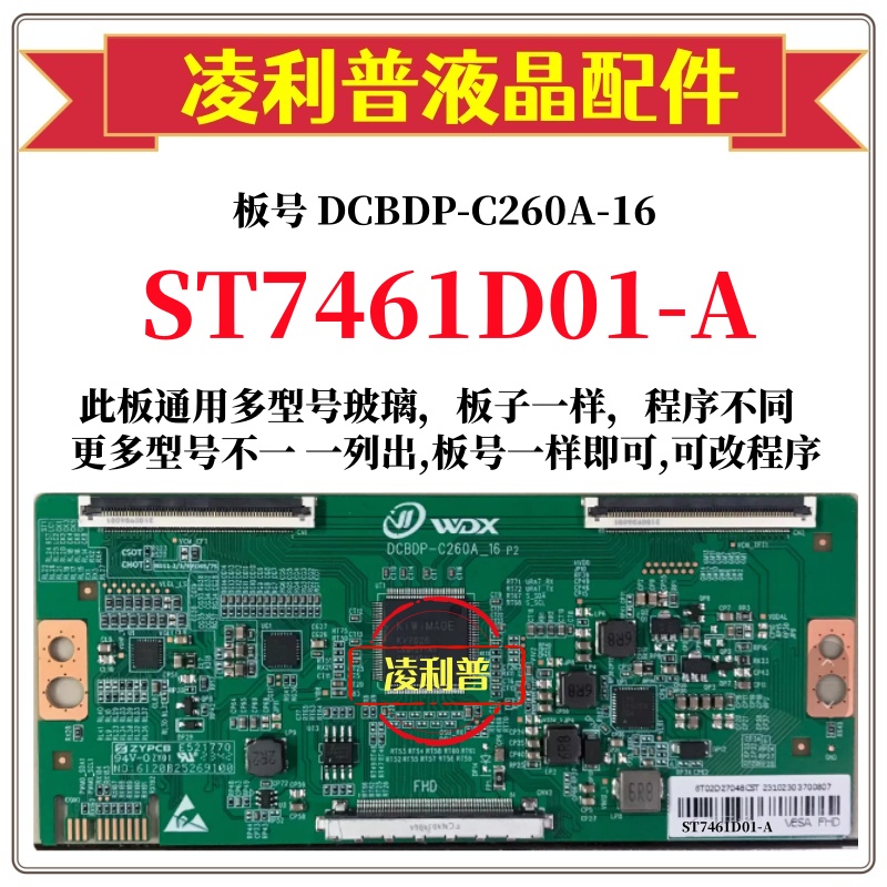 全新升级华星ST7461D01-A逻辑板DCBDP-C260A-16 2K 4K 适用组装机