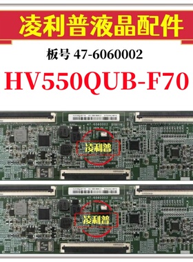 全新原装 BOE 逻辑板 HV550QUBF70 47-6060002 软排口 注意看板号