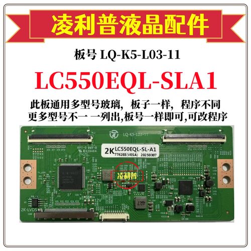 全新升级 LG LC550EQL-SLA1 逻辑板 2K  4K TCON板 适用组装机