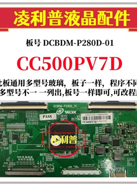 全新升级熊猫CC500PV7D逻辑板DCBDM-P280D-01 2K 4K板适用组装机