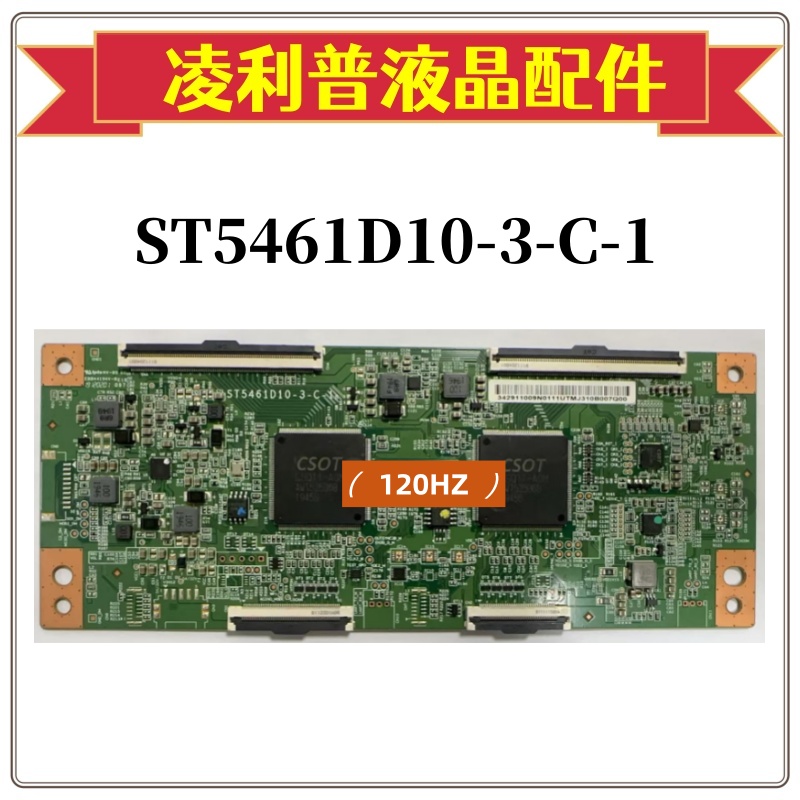 全新华星ST5461D10-3-C-1逻辑板120HZ 4K 原厂TCON板