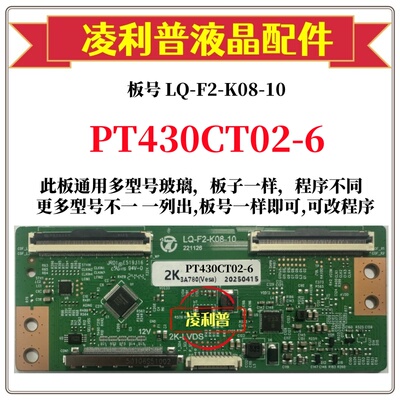 全新升级 惠科 PT430CT02-6 逻辑板LQ-F2-K08-10 2K TCON板