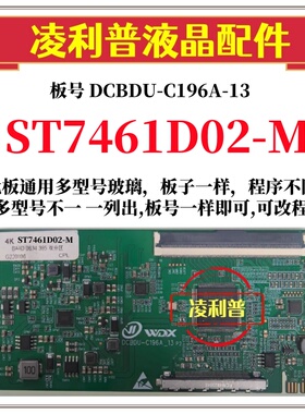 全新升级华星ST7461D02-M逻辑板DCBDU-C196A-13 2K 4K 全系列型号