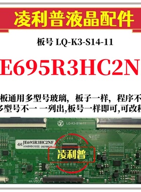 全新升级夏普JE695R3HC2NF逻辑板LQ-K3-S14-11 2K 4K支持单双分区