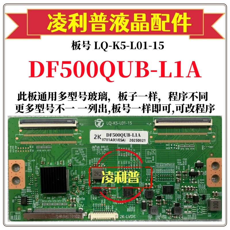全新升级DF500QUB-L1A逻辑板 LQ-K5-L01-15 2K 4K板 支持单双分区
