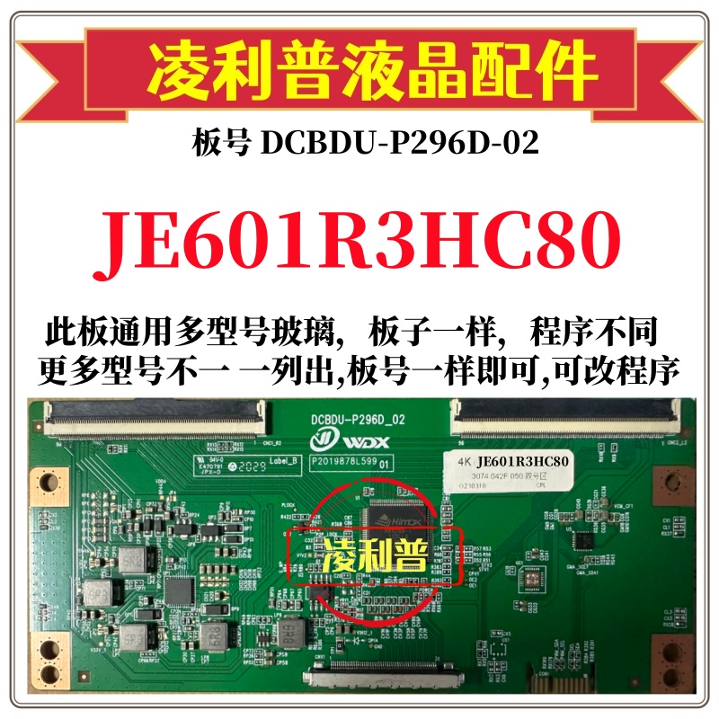 全新升级JE601R3HC80逻辑板DCBDU-P296D-02 2K 4K板 支持单双分区