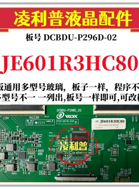 全新升级JE601R3HC80逻辑板DCBDU-P296D-02 2K 4K板 支持单双分区