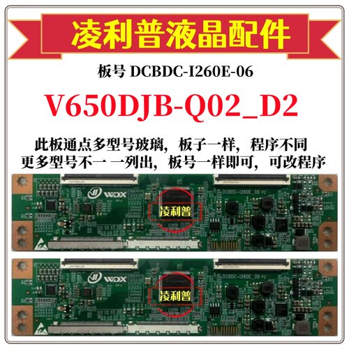 全新升级V650DJB-Q02_D2逻辑板DCBDC-I260E-06 2K 4K支持单双分区