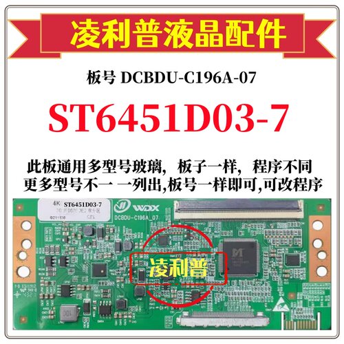 全新升级华星ST6451D03-7逻辑板DCBDU-C196A-07 2K4K支持单双分区
