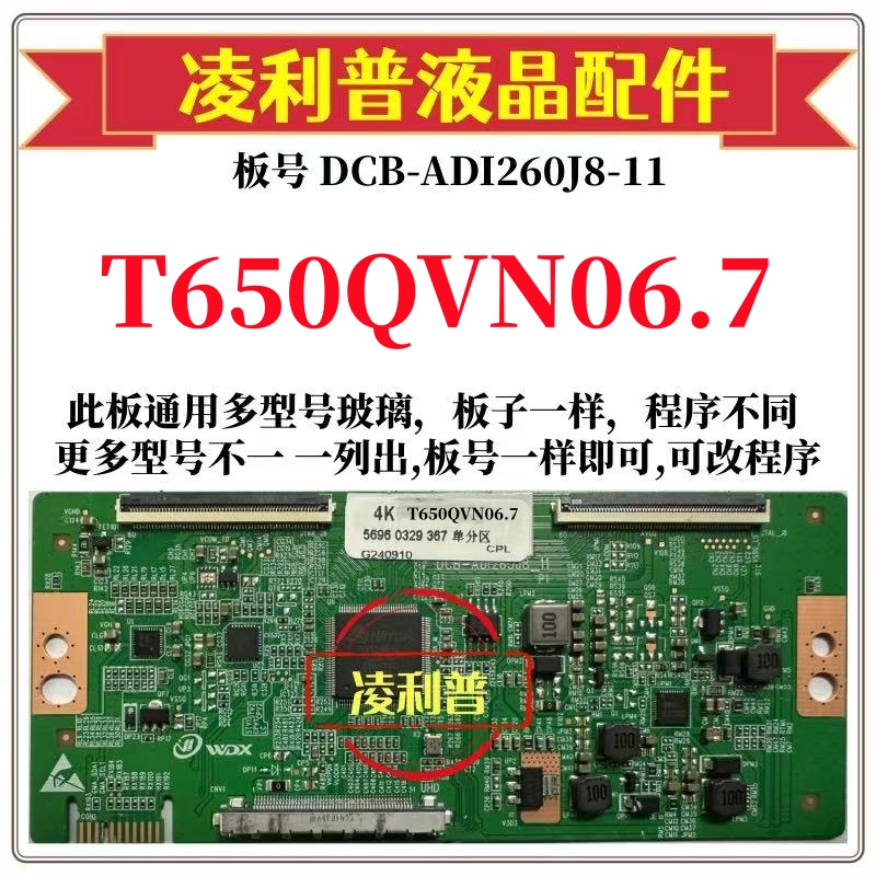 全新升级T650QVN06.7 逻辑板DCB-ADI260J8-11 2K 4K 支持单双分区