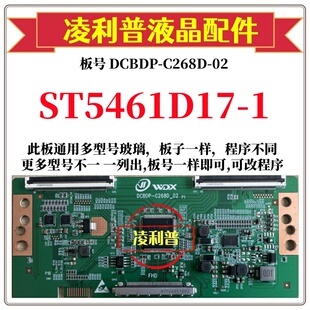 全新升级华星ST5461D17-1逻辑板DCBDP-C268D-02 2K 4K适用组装机