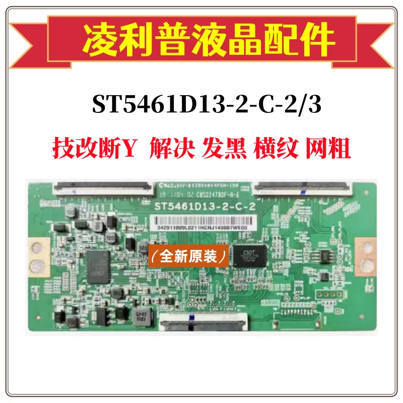全新原装小米 L55M5-ES 逻辑板 ST5461D13-2-C-2 技改断Y发黑横纹