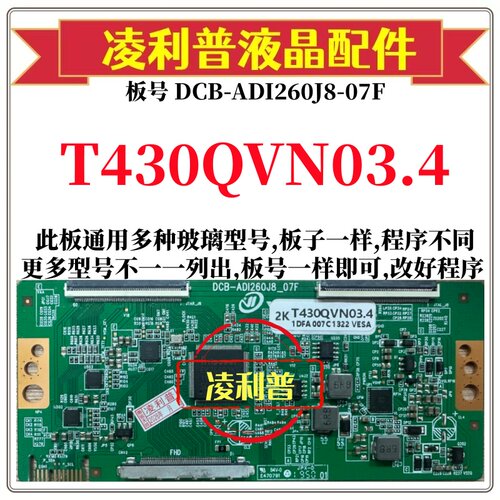 全新升级T430QVN03.0/3.4逻辑板DCB-ADI260J8-07F 2K 4K组装机用