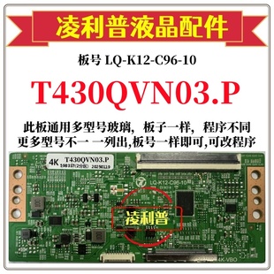 全新升级友达T430QVN03.P逻辑板LQ C96 4K板全系列型号 K12