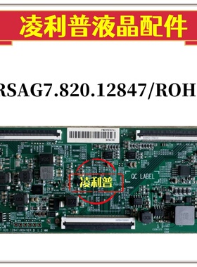 全新原装海信RSAG7.820.12847/ROH逻辑板原厂 TOCN板