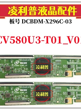 全新升级CV580U3-T01_V01逻辑板DCBDM-X296C-03 2K 4K适用组装机