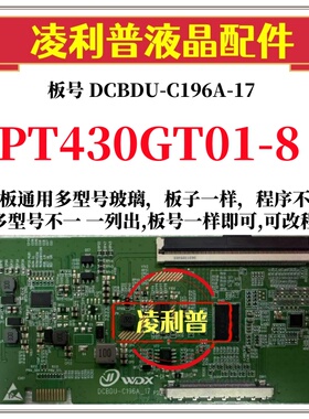 全新升级惠科PT430GT01-8逻辑板DCBDU-C196A-17 2K 4K适用组装机