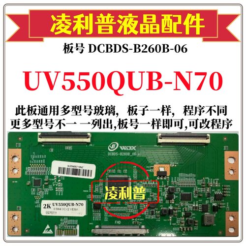 全新升级UV550QUB-N70逻辑板DCBDS-B260B-06 2K 4K板支持单双分区