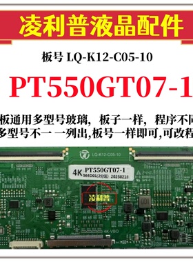 全新升级惠科PT550GT07-1逻辑板LQ-K12-C05-10 2K 4K板适用组装机