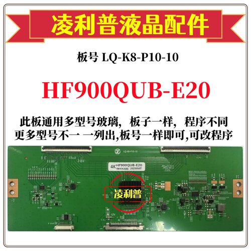 全新升级款京东方HF900QUB-E20逻辑板 LQ-K8-P10-10  4K 用组装机