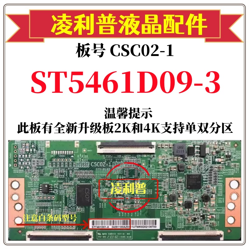 全新原装华星CSC02-1逻辑板白条码ST5461D09-3 4K下压口和升级板