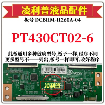全新升级惠科PT430CT02-6逻辑板DCBHM-H260A-04  2k板 适用组装机