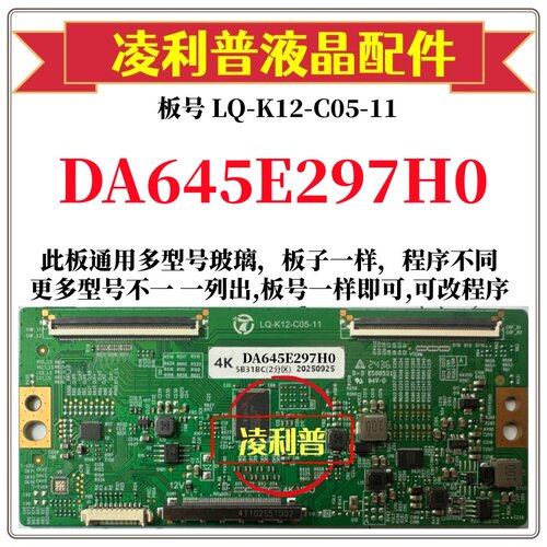 全新升级夏普DA645E297H0逻辑板LQ-K12-C05-11 2K 4K支持单双分区