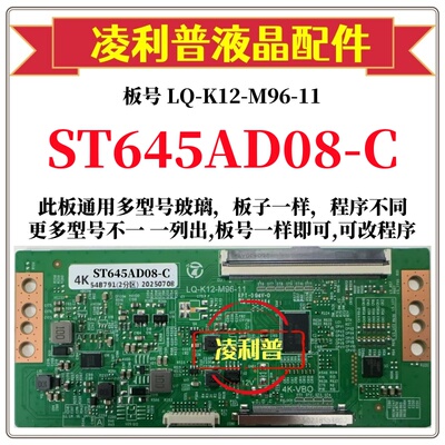 全新升级华星ST645AD08-C逻辑板LQ-K12-M96-11 2K 4K支持单双分区