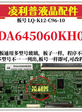 全新升级夏普DA645060KH0逻辑板LQ-K12-C96-10 2K 4K支持单双分区