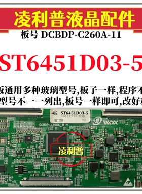 全新升级华星ST6451D03-5逻辑板DCBDP-C260A-11 2K 4K适用组装机