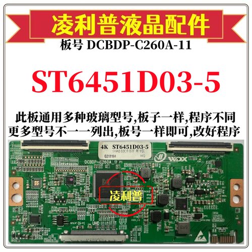 全新升级华星ST6451D03-5逻辑板DCBDP-C260A-11 2K 4K适用组装机