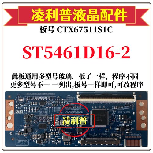 全新升级华星ST5461D16-2逻辑板CTX67511S1C 2K 4K板支持单双分区