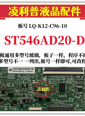 全新升级华星ST546AD20-D逻辑板LQ-K12-C96-10 2K 4K板适用组装机