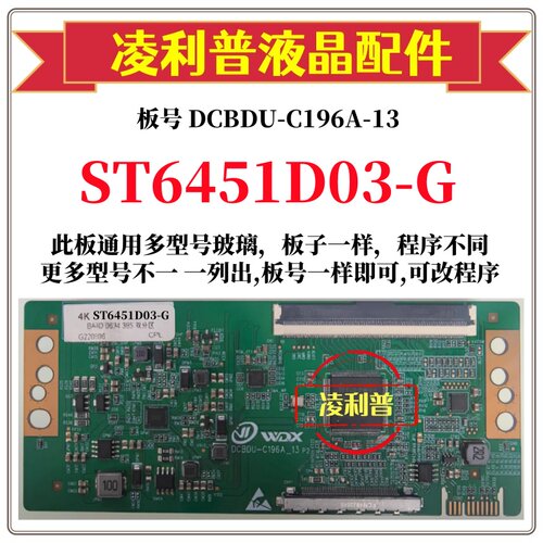 全新升级华星ST6451D03-G逻辑板DCBDU-C196A-13 2K 4K 适用组装机