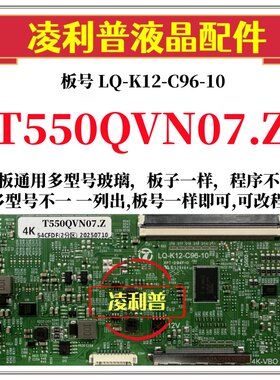 全新升级友达T550QVN07.Z逻辑板LQ-K12-C96-10 2K 4K支持单双分区