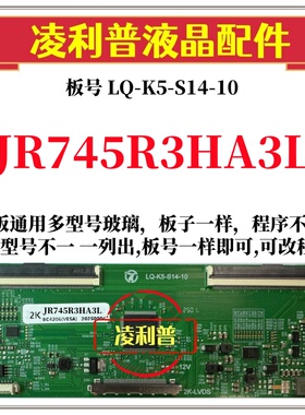 全新升级夏普JR745R3HA3L逻辑板LQ-K5-S14-10 2K 4K支持单双分区