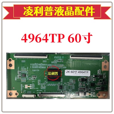 全新升级款 夏普4964TP 60寸2K TCON板 适用组装机 5261TP