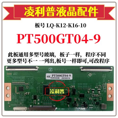 全新升级惠科PT500GT04-9逻辑板LQ-K12-K16-10 2K 4K支持单双分区