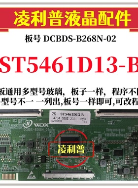 全新升级华星ST5461D13-B逻辑板 DCBDS-B268N-02 2K 4K适用组装机