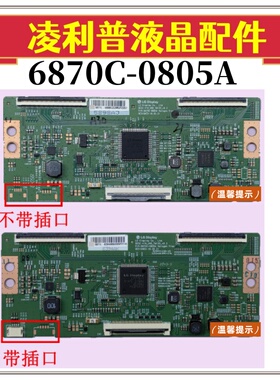 全新LG  V19 UHD TM120_v0.3 6870C-0805A逻辑板43 49 55 65版本