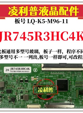 全新升级夏普JR745R3HC4K逻辑板LQ-K5-M96-11 2K 4K 支持单双分区