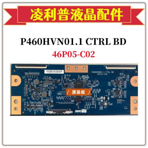 全新升级46寸逻辑板P460HVN01.1 CTRL BD 46P05-C02原装TCON板